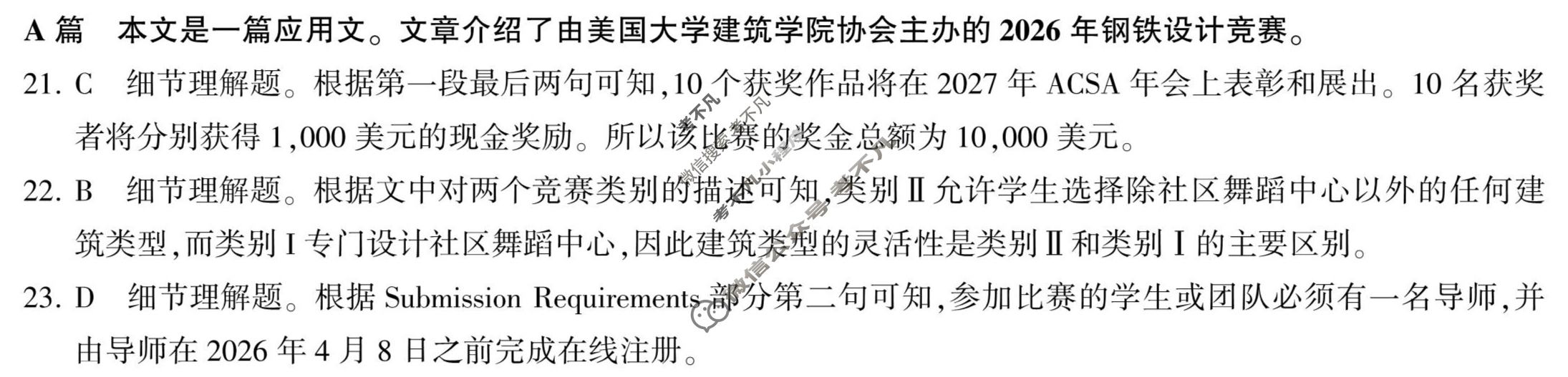 [百师联盟]2026届高三一轮复习第一次调研考试英语(百B)答案
