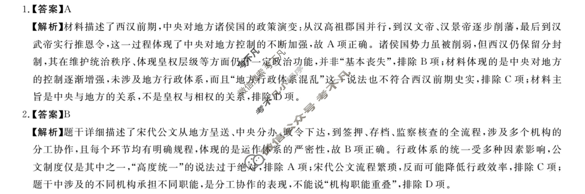 [河南新未来]2025-2026学年高二年级10月中质量检测历史B答案