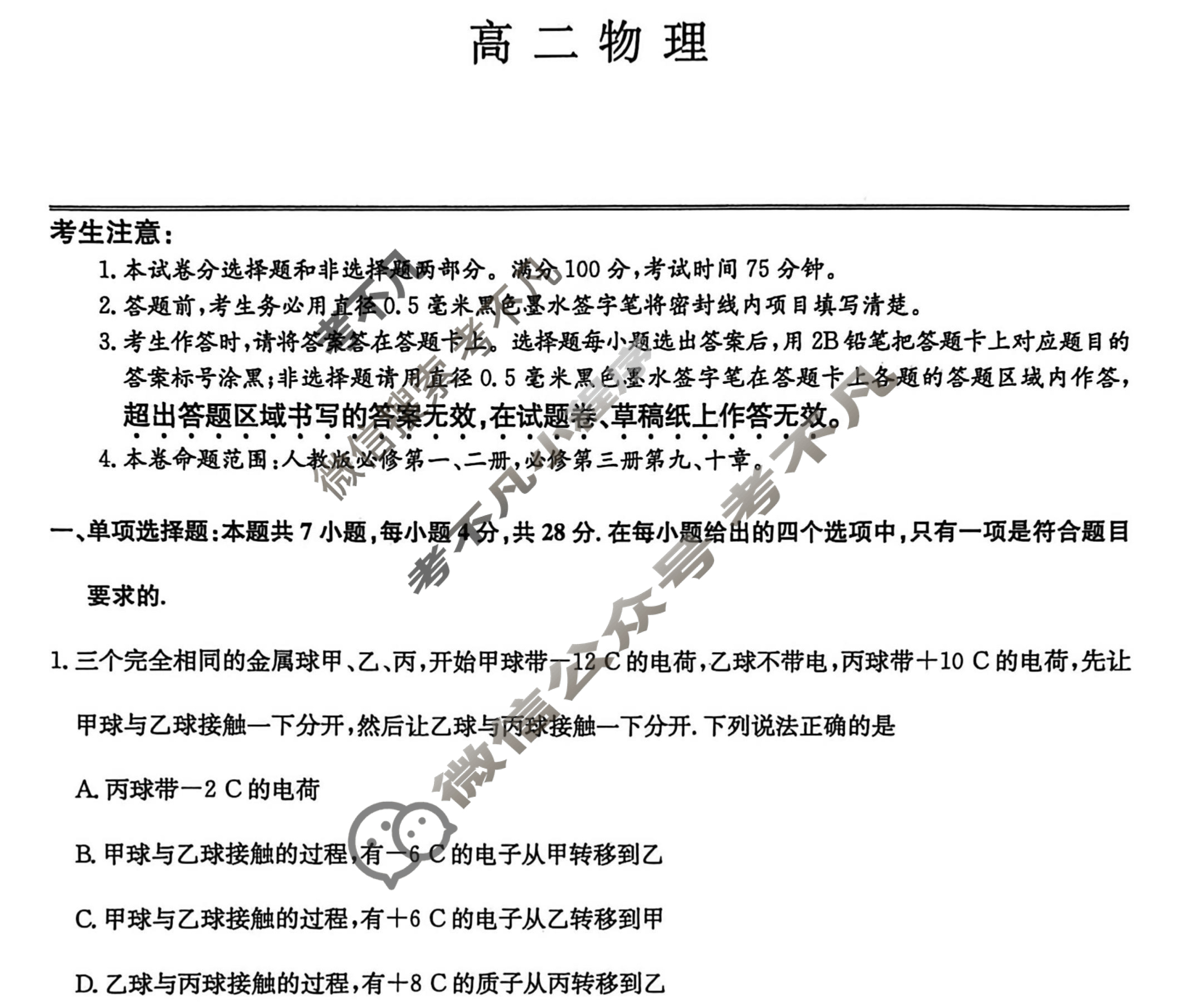 [九师联盟]2026届高二10月质量检测物理(人教版)试题