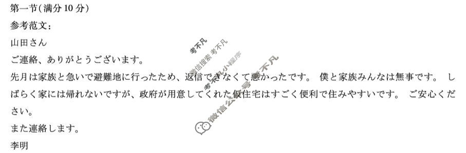 [天一大联考]河南省2025-2026学年(上)高三阶段性检测日语答案