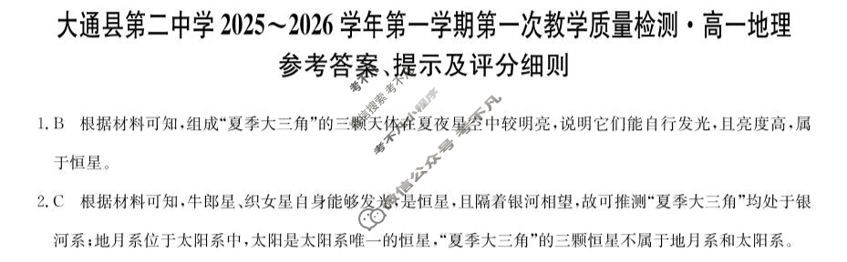 大通县第二中学2025-2026学年高一第一学期第一次教学质量检测(26-T-136A)地理答案