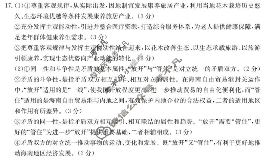 河北省金太阳2025-2026学年高二年级10月份联考(10.14)政治B1答案