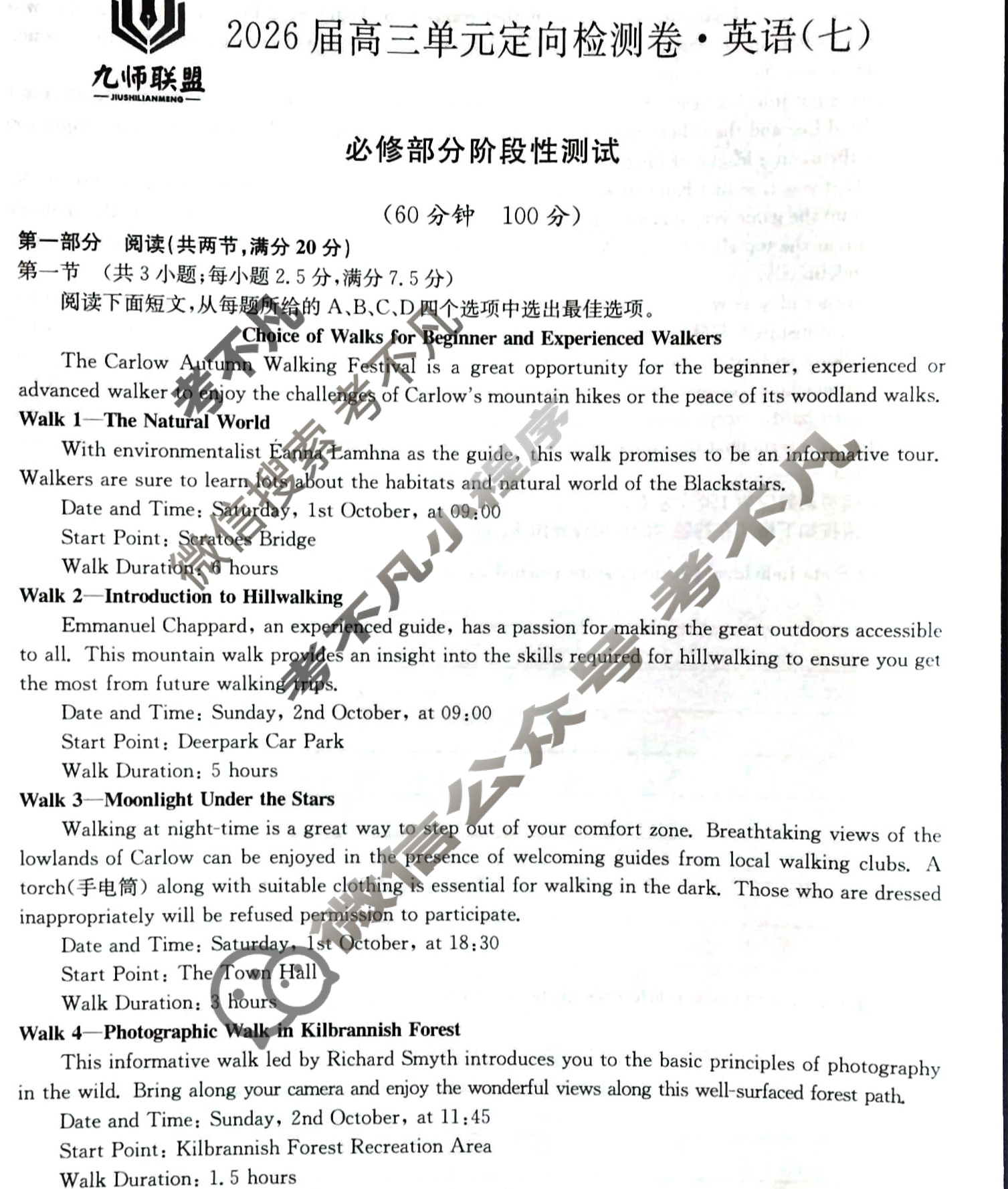 [九师联盟]2026届全国高三单元定向检测卷 英语(七)7试题