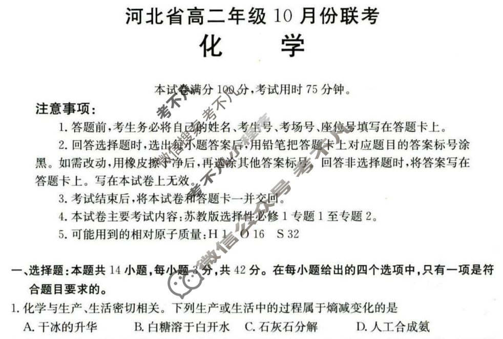 河北省金太阳2025-2026学年高二年级10月份联考(10.14)化学B2试题