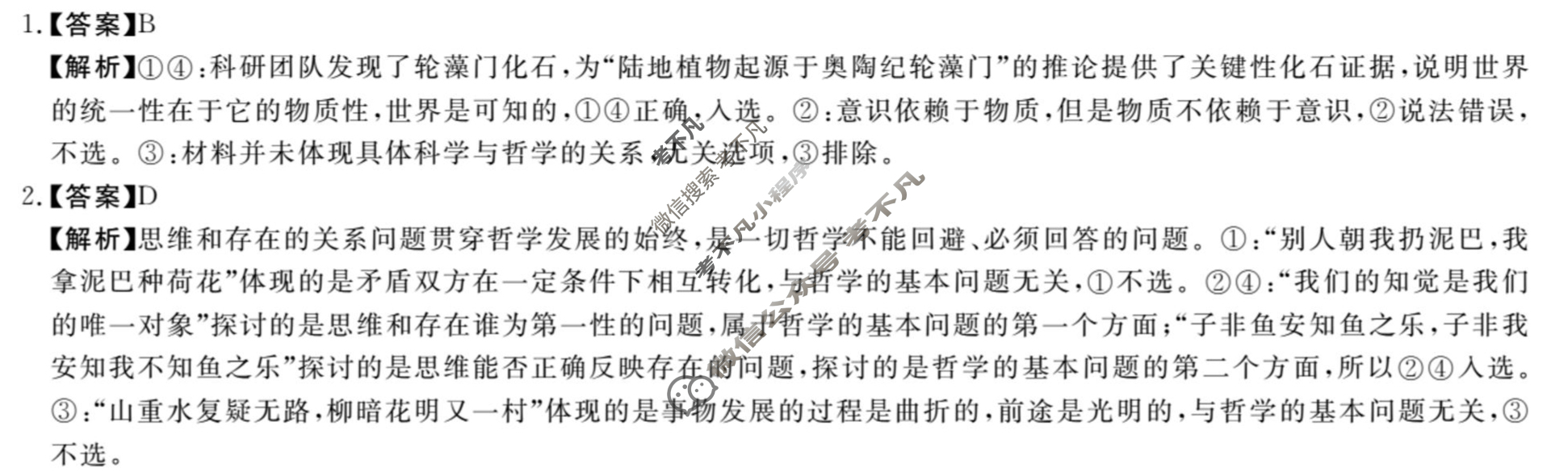 [河南新未来]2025-2026学年高二年级10月中质量检测政治B答案