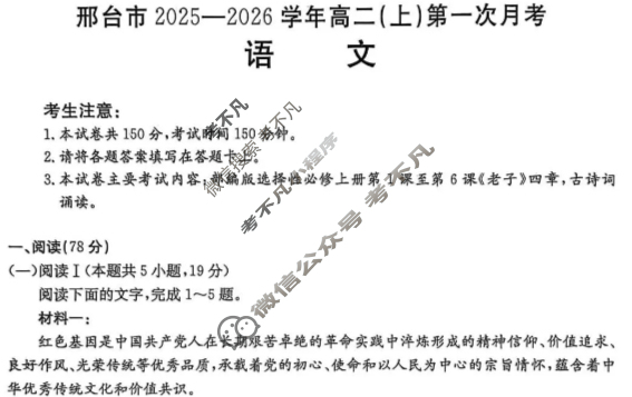 邢台市金太阳2025-2026学年高二(上)第一次月考(26-54B)语文试题