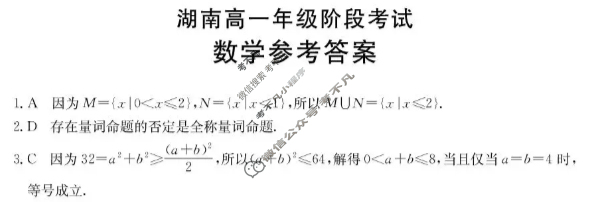湖南省金太阳2025-2026学年高一年级阶段考试(10.16)数学答案