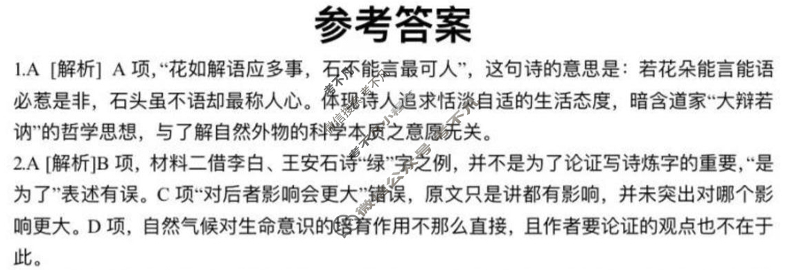 腾云联盟2025-2026学年高三上学期10月联考语文答案