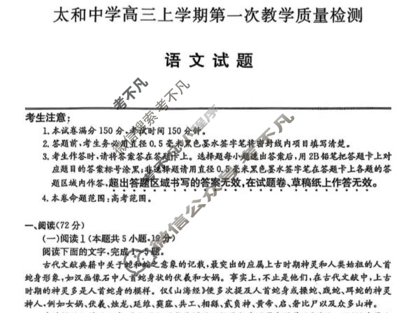 安徽省2026届太和中学高三上学期第一次教学质量检测(26-T-086C)语文试题