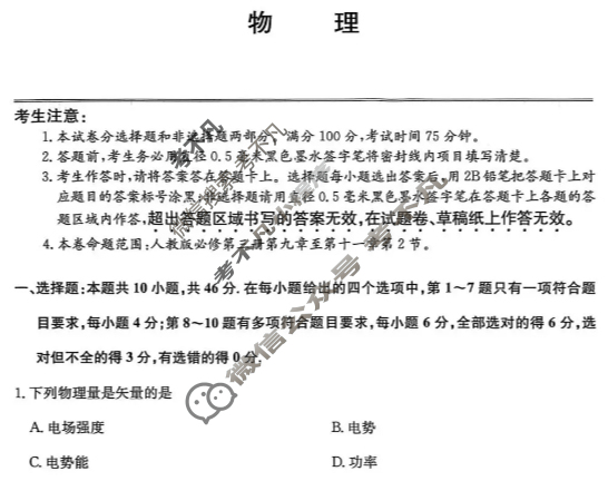 楚雄彝族自治州2025-2026学年高二秋季第一次月考(26-T-053B)物理试题