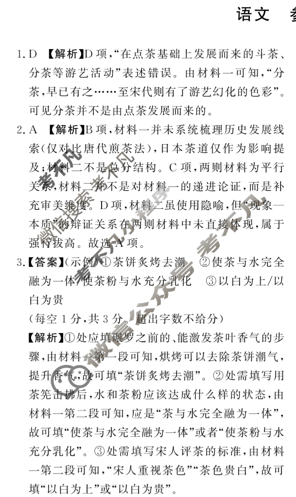 [青桐鸣]2026届普通高等学校招生全国统一考试 青桐鸣联考(高三)(10月)语文答案