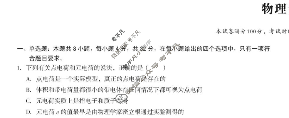 [1号卷]A10联盟2024级高二上学期10月学情诊断物理A试题