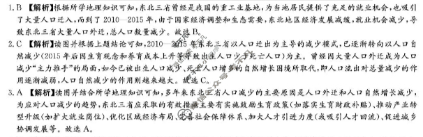 [炎德英才名校联考联合体]2025年秋季高二第二次联考地理答案