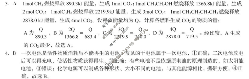[1号卷]A10联盟2024级高二上学期10月学情诊断化学(鲁科版)答案