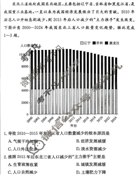 [炎德英才名校联考联合体]2025年秋季高二第二次联考地理试题