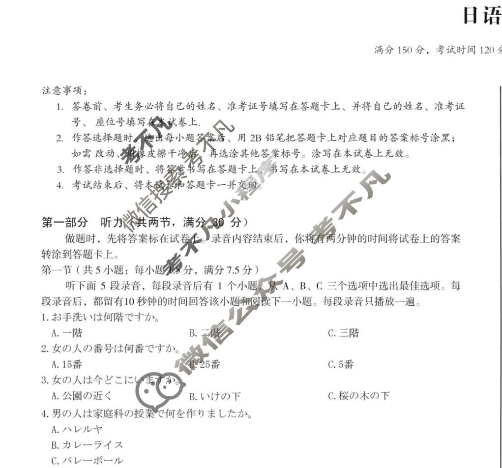 [1号卷]A10联盟2024级高二上学期10月学情诊断日语试题