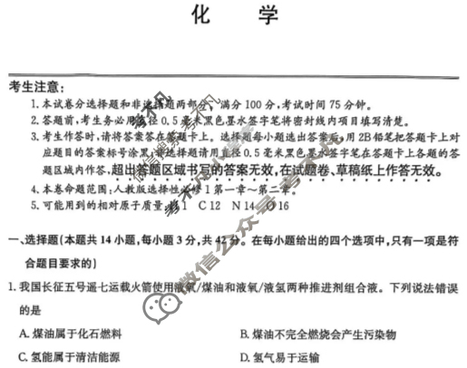 楚雄彝族自治州2025-2026学年高二秋季第一次月考(26-T-053B)化学试题
