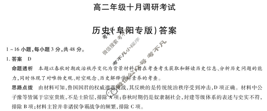[天一大联考]安徽省2025-2026学年高二年级十月调研考试历史(阜阳专版)答案