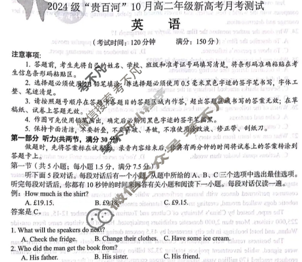 2024级"贵百河"10月高二年级新高考月考测试英语试题