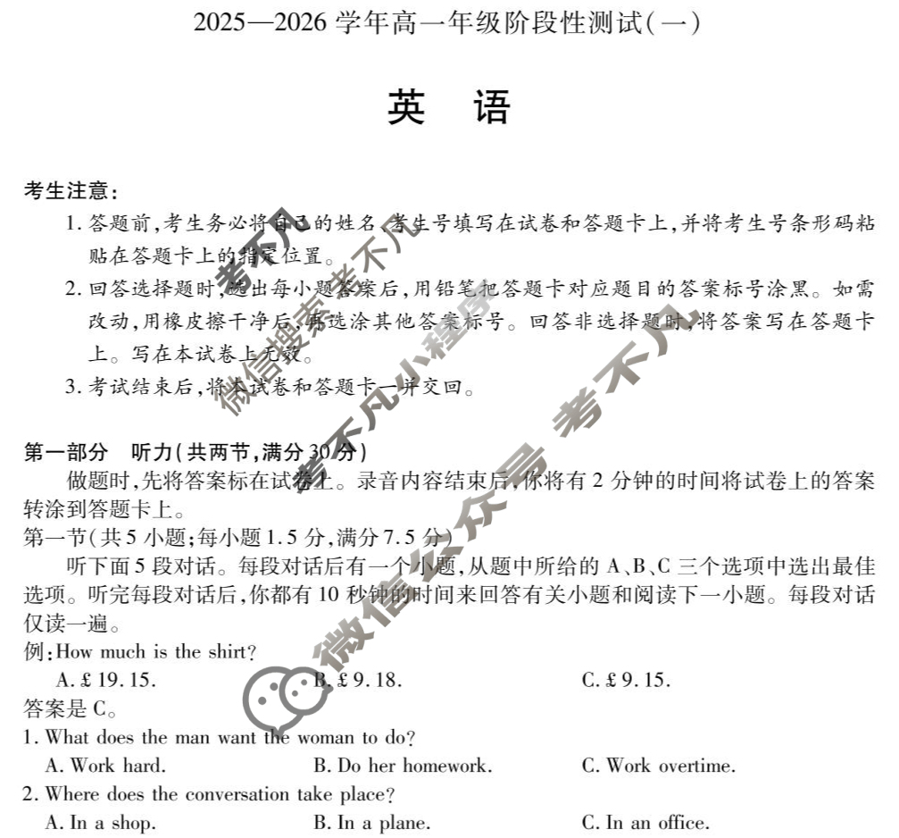 [天一大联考]2025-2026学年高一年级阶段性测试(一)英语(专版)试题