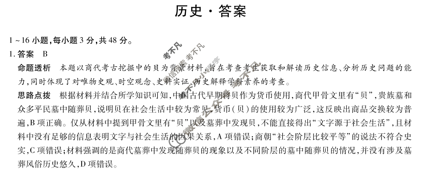 [天一大联考]河南省2025-2026学年(上)高三阶段性检测历史答案