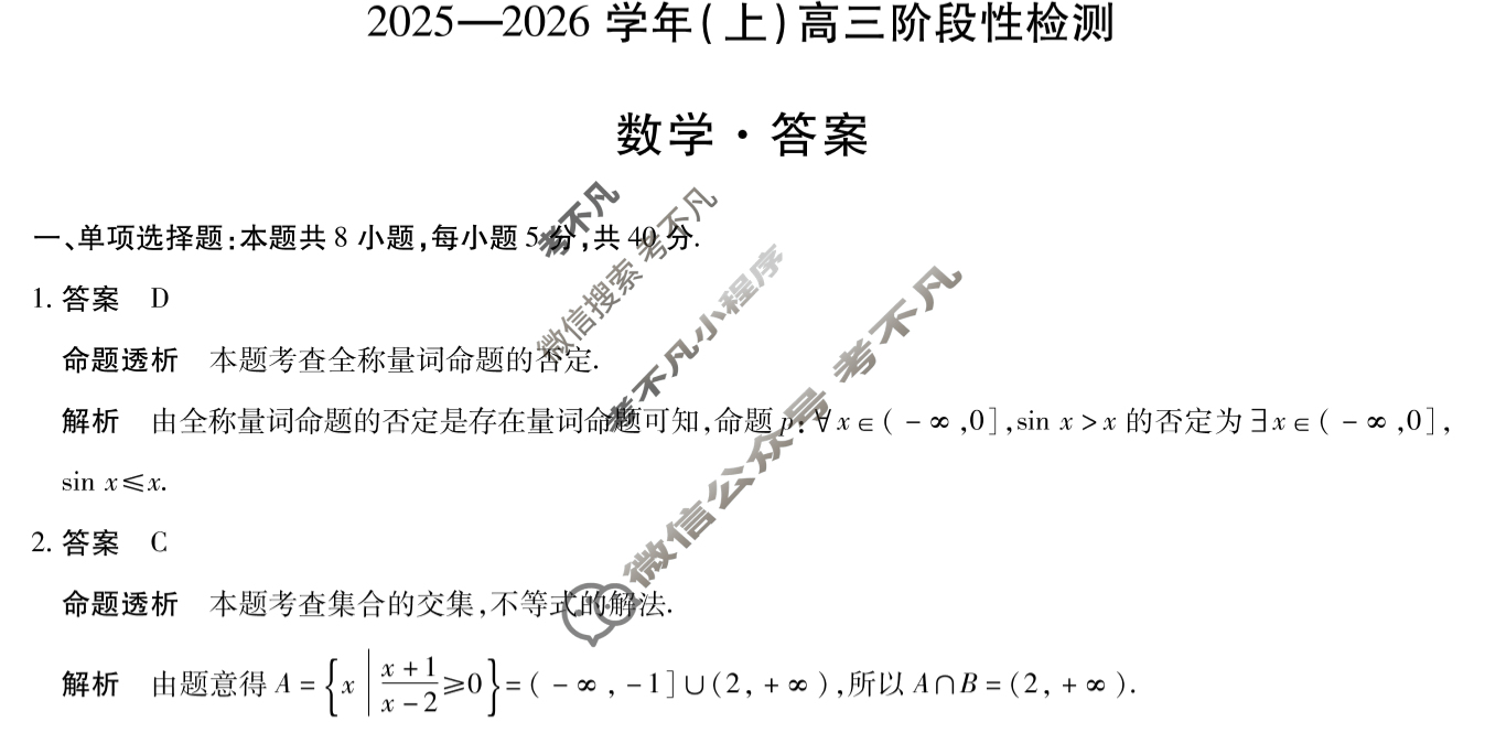 [天一大联考]河南省2025-2026学年(上)高三阶段性检测数学答案