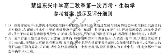 楚雄彝族自治州2025-2026学年高二秋季第一次月考(26-T-053B)生物答案