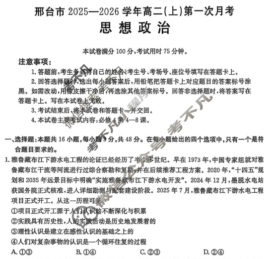 邢台市金太阳2025-2026学年高二(上)第一次月考(26-54B)政治试题