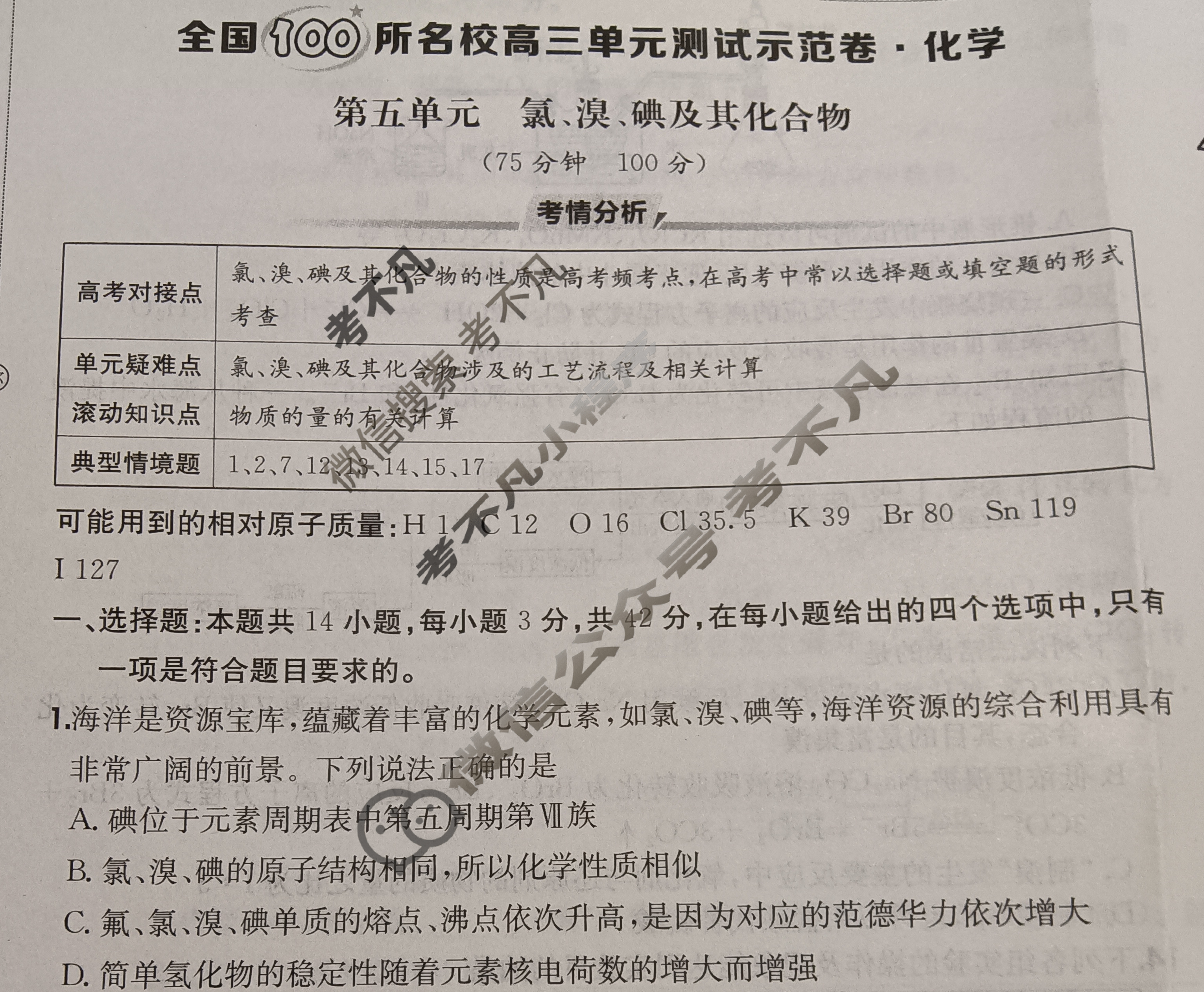 2026年全国100所名校高三单元测试示范卷·化学[26·G3DY(新高考)·化学-R-必考-QGA-Y](五)5试题