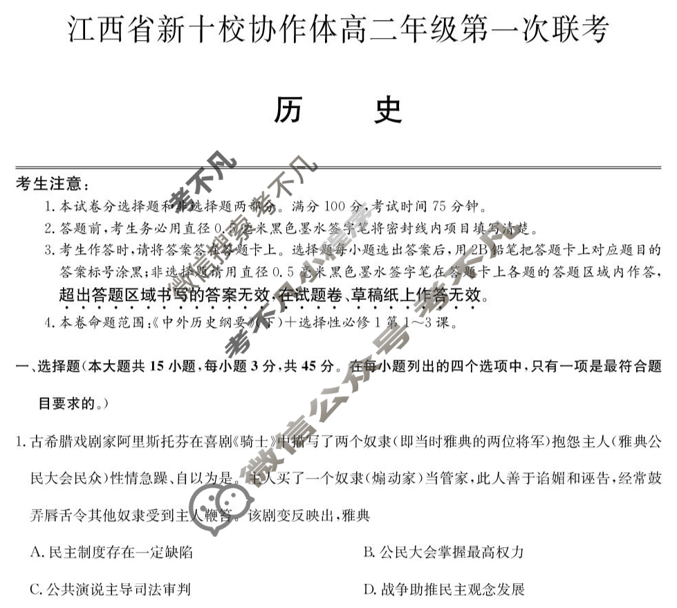 2026届江西省新十校协作体高二年级第一次联考(10月)历史试题