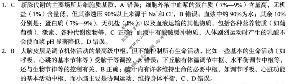 [1号卷]A10联盟2024级高二上学期10月学情诊断生物B答案