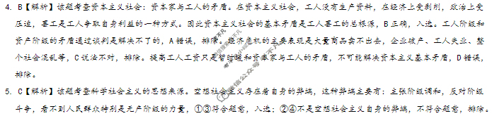 [炎德英才名校联考联合体]2025年秋季高一第一次联考政治答案