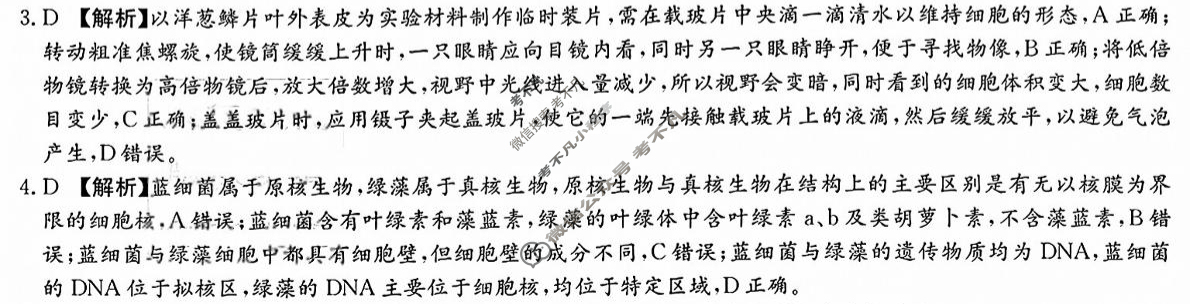 [炎德英才名校联考联合体]2025年秋季高一第一次联考生物答案