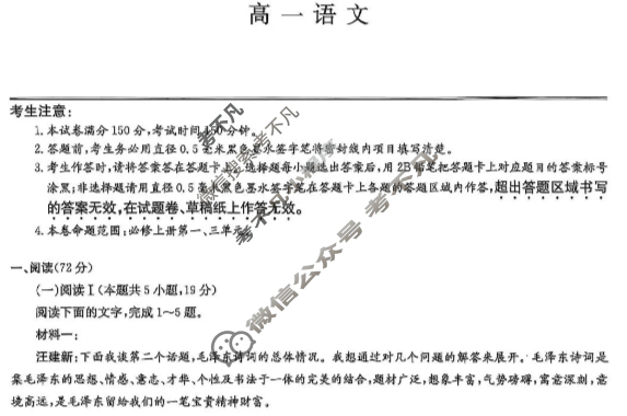 [九师联盟]2026届高一10月质量检测语文试题