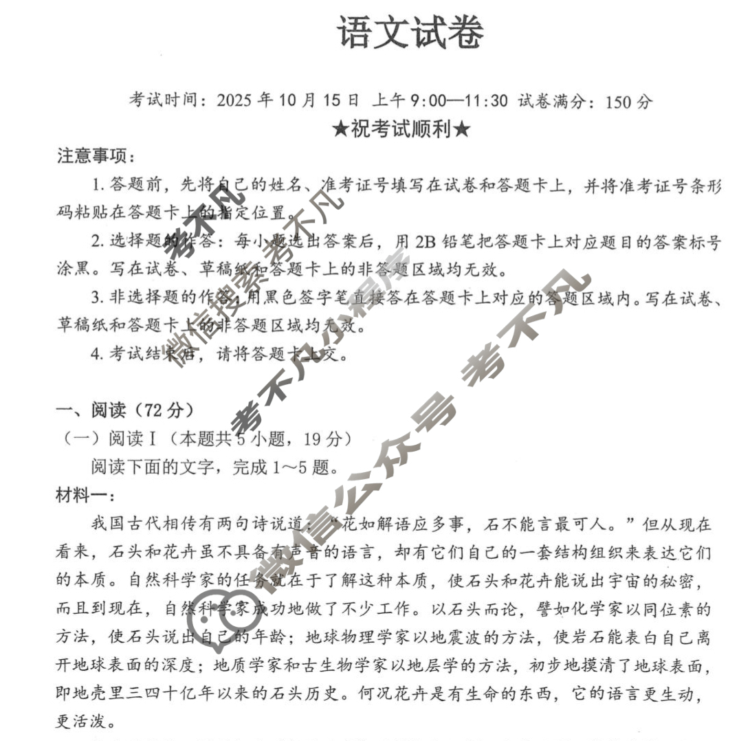腾云联盟2025-2026学年高三上学期10月联考语文试题