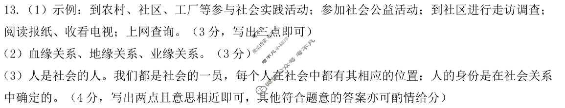 河北省2025-2026学年八年级第一学期第一次学业质量检测(10月)道德与法治答案