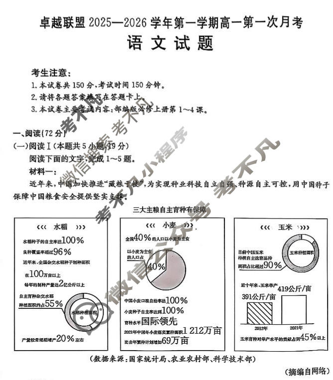 卓越联盟金太阳2025-2026学年第一学期高一第一次月考(10.15)语文试题