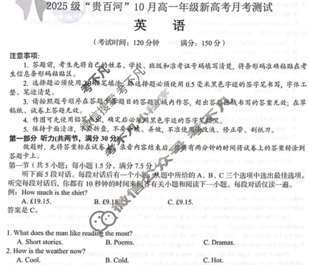 2025级"贵百河"10月高一年级新高考月考测试英语试题