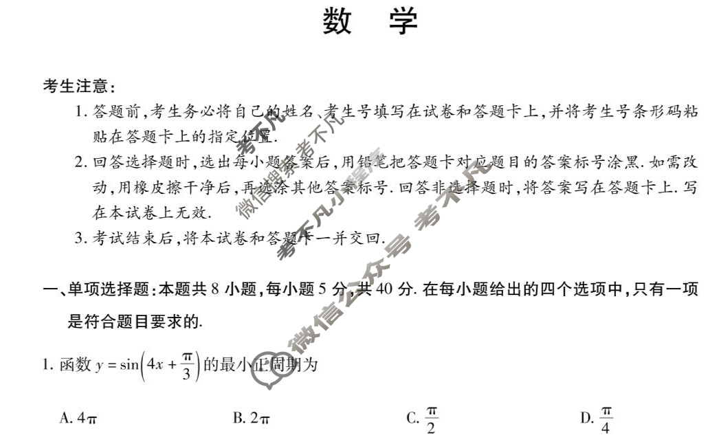 [天一大联考]安徽省2025-2026学年高二年级十月调研考试数学(北师大版)试题
