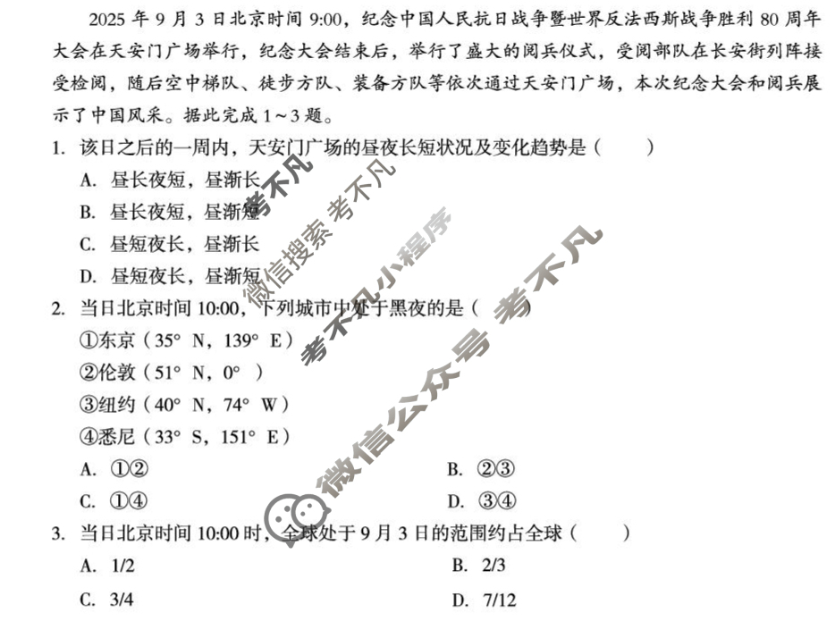 [1号卷]A10联盟2024级高二上学期10月学情诊断地理B试题