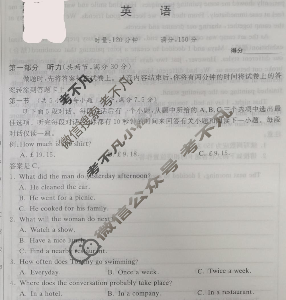 [炎德英才名校联考联合体]2025年秋季高一第一次联考英语试题