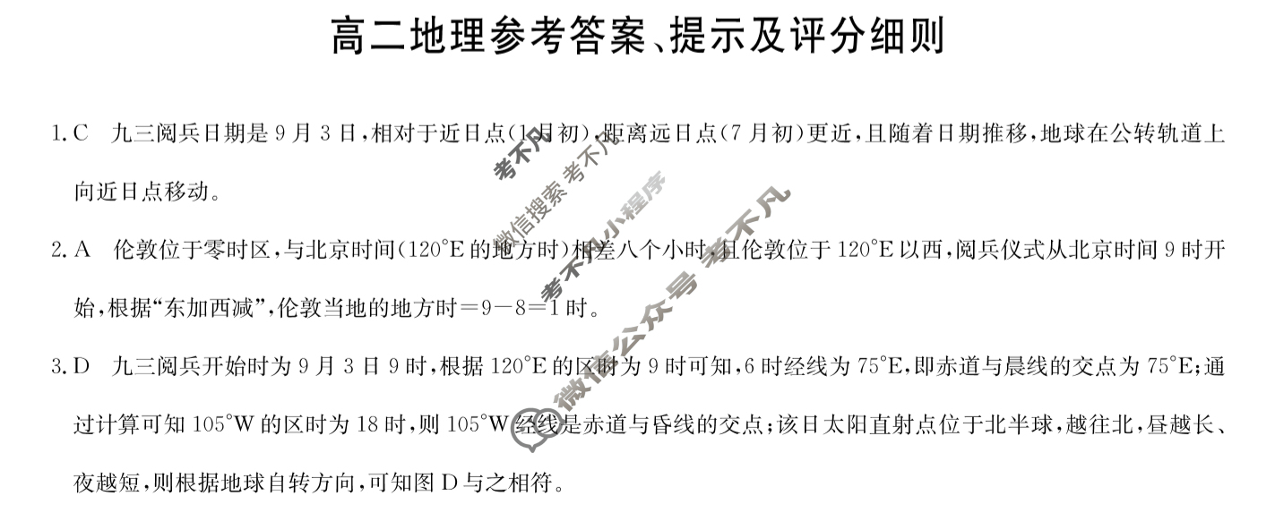 [九师联盟]2026届高二10月质量检测地理答案