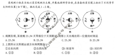 陕西省高二2025~2026学年度第一学期阶段性联考(一)1地理(中图版B)试题