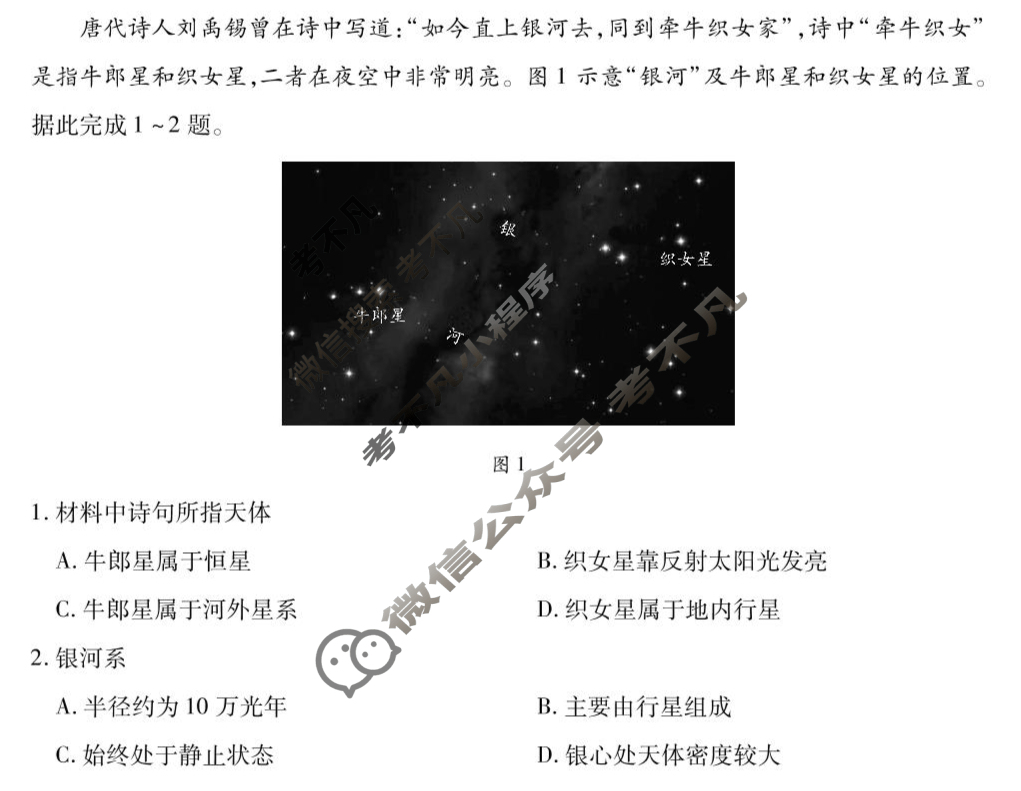 [天一大联考]2025-2026学年高一年级阶段性测试(一)地理(专版)试题