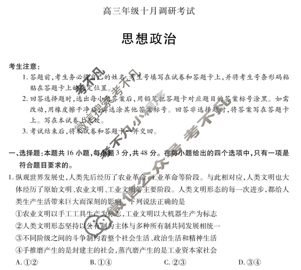 [天一大联考]皖豫联盟2025-2026学年高三年级十月调研考试政治(安庆专版)试题