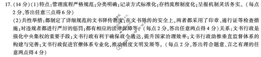 陕西省高二2025~2026学年度第一学期阶段性联考(一)1历史(部编版B)答案
