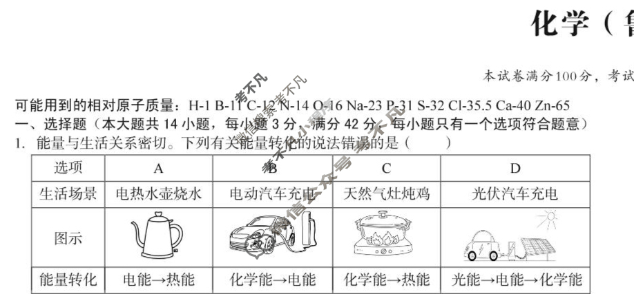 [1号卷]A10联盟2024级高二上学期10月学情诊断化学(鲁科版)试题