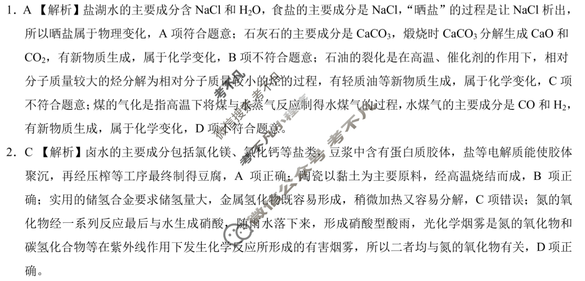 [学科网]2026届高三10月大联考化学(新课标卷)答案