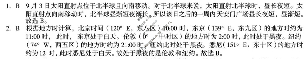 [1号卷]A10联盟2024级高二上学期10月学情诊断地理C答案