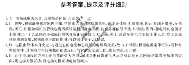 楚雄彝族自治州2025-2026学年高二秋季第一次月考(26-T-053B)物理答案